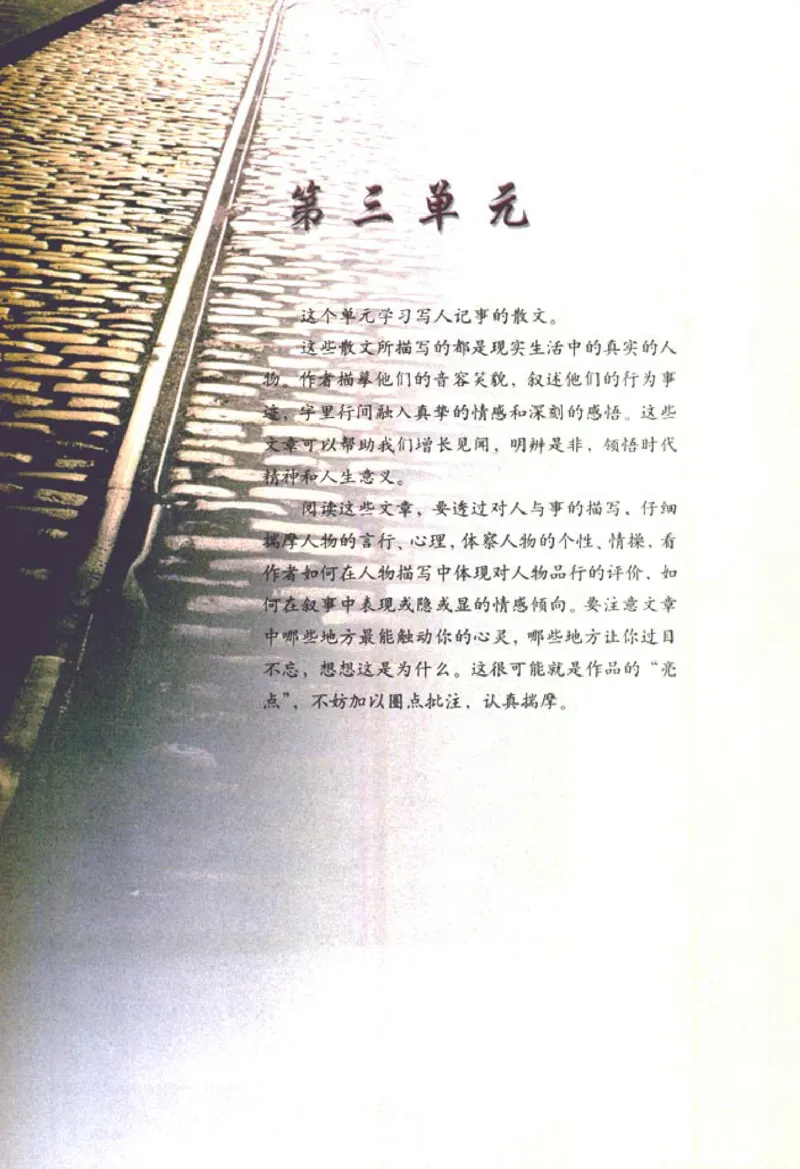 高中语文必修1_高中课本电子全科人教版语数英政历地物化生必修选修全套课本PPT_高中语文