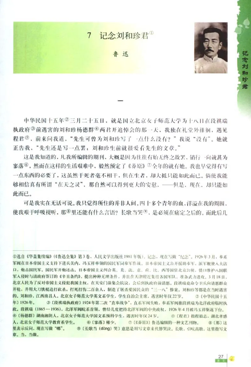 高中语文必修1_高中课本电子全科人教版语数英政历地物化生必修选修全套课本PPT_高中语文