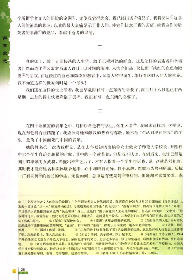 高中语文必修1_高中课本电子全科人教版语数英政历地物化生必修选修全套课本PPT_高中语文