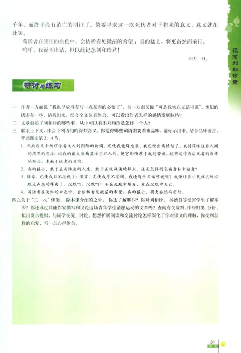 高中语文必修1_高中课本电子全科人教版语数英政历地物化生必修选修全套课本PPT_高中语文