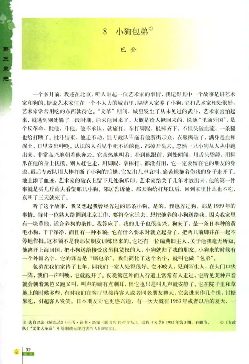 高中语文必修1_高中课本电子全科人教版语数英政历地物化生必修选修全套课本PPT_高中语文