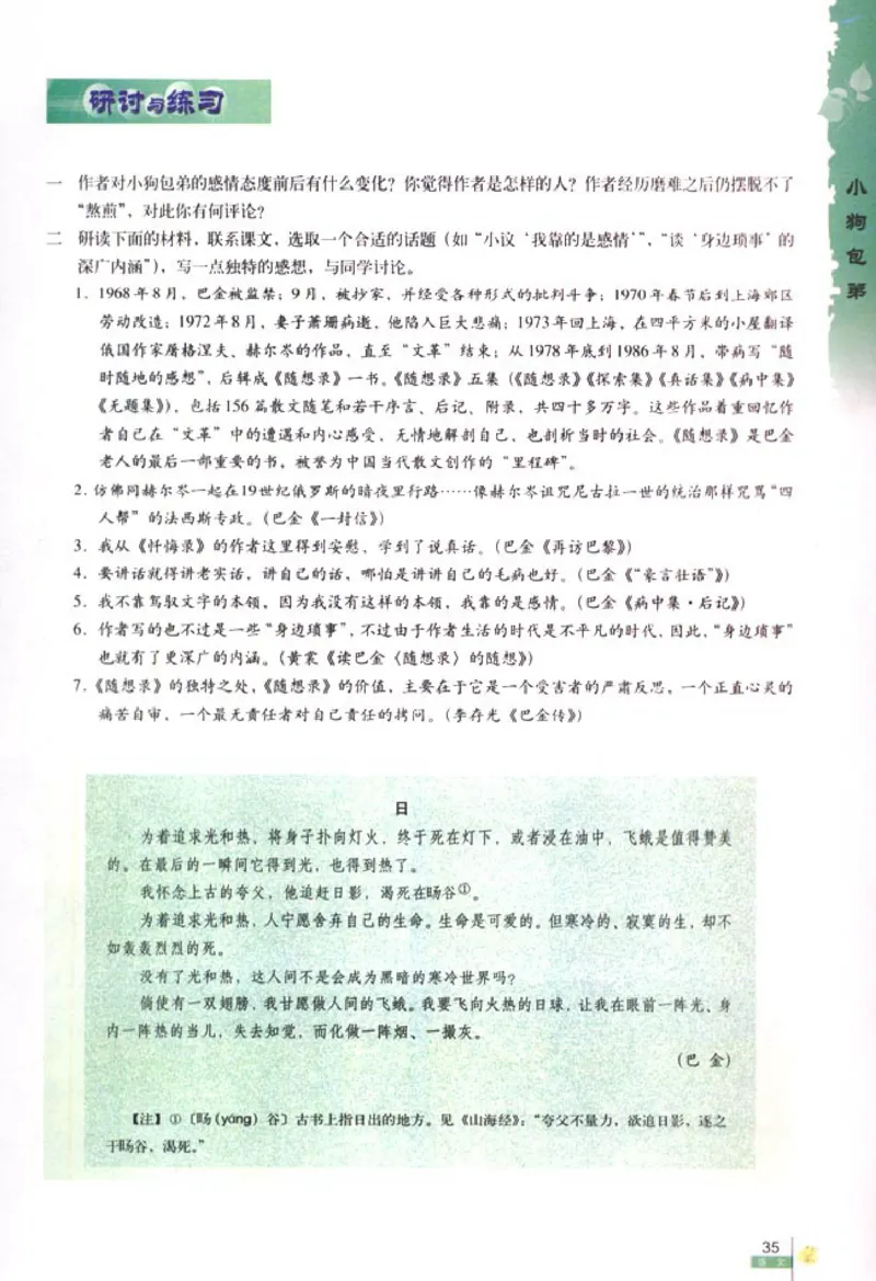 高中语文必修1_高中课本电子全科人教版语数英政历地物化生必修选修全套课本PPT_高中语文