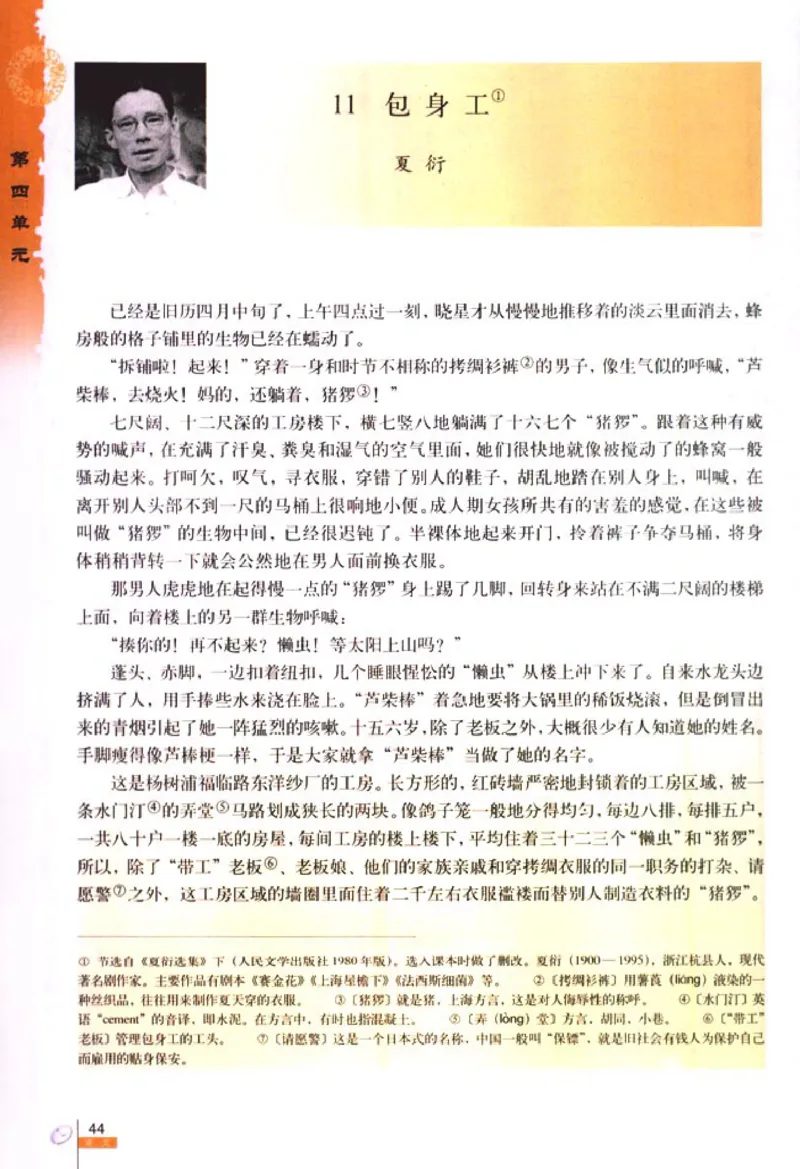 高中语文必修1_高中课本电子全科人教版语数英政历地物化生必修选修全套课本PPT_高中语文