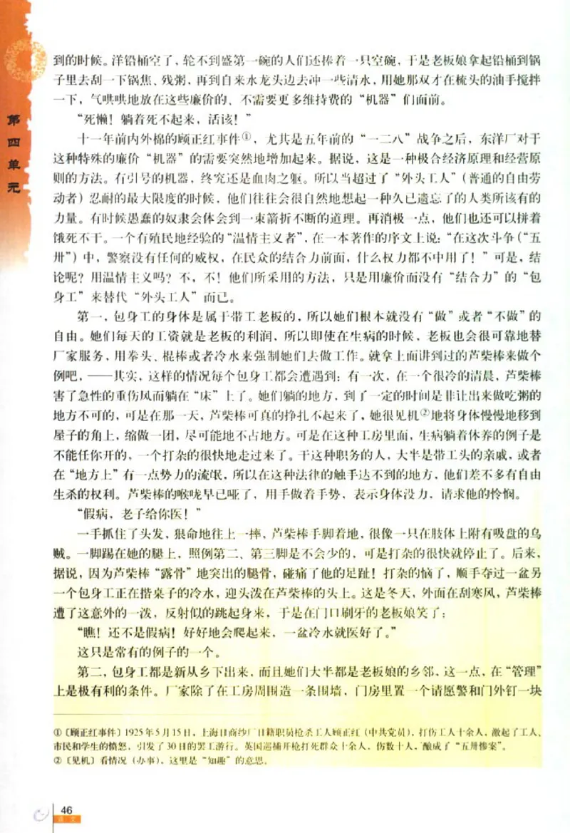 高中语文必修1_高中课本电子全科人教版语数英政历地物化生必修选修全套课本PPT_高中语文