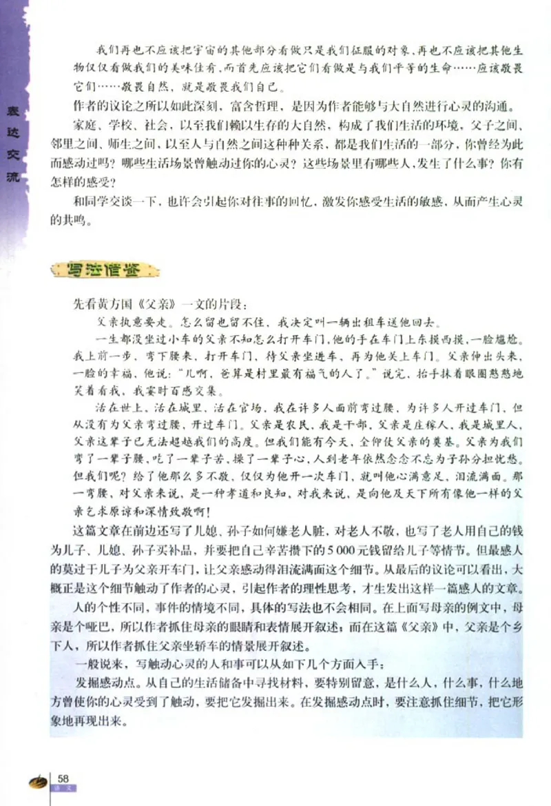 高中语文必修1_高中课本电子全科人教版语数英政历地物化生必修选修全套课本PPT_高中语文
