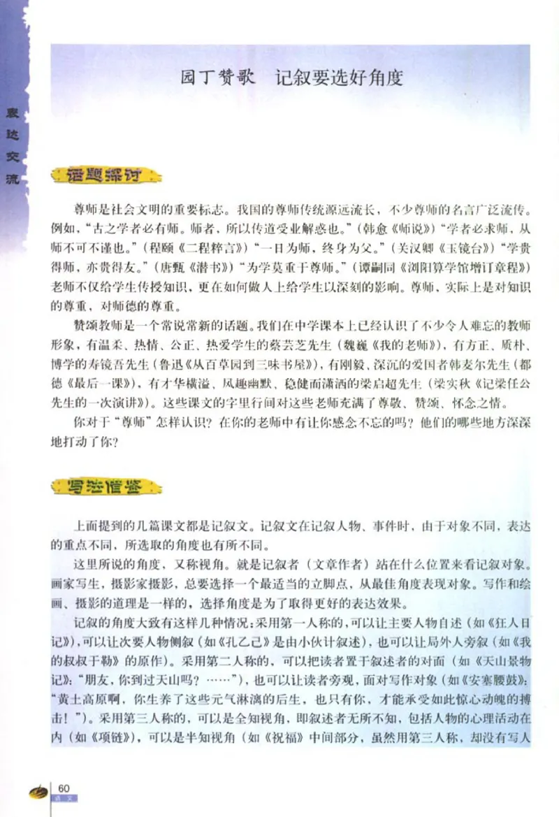高中语文必修1_高中课本电子全科人教版语数英政历地物化生必修选修全套课本PPT_高中语文