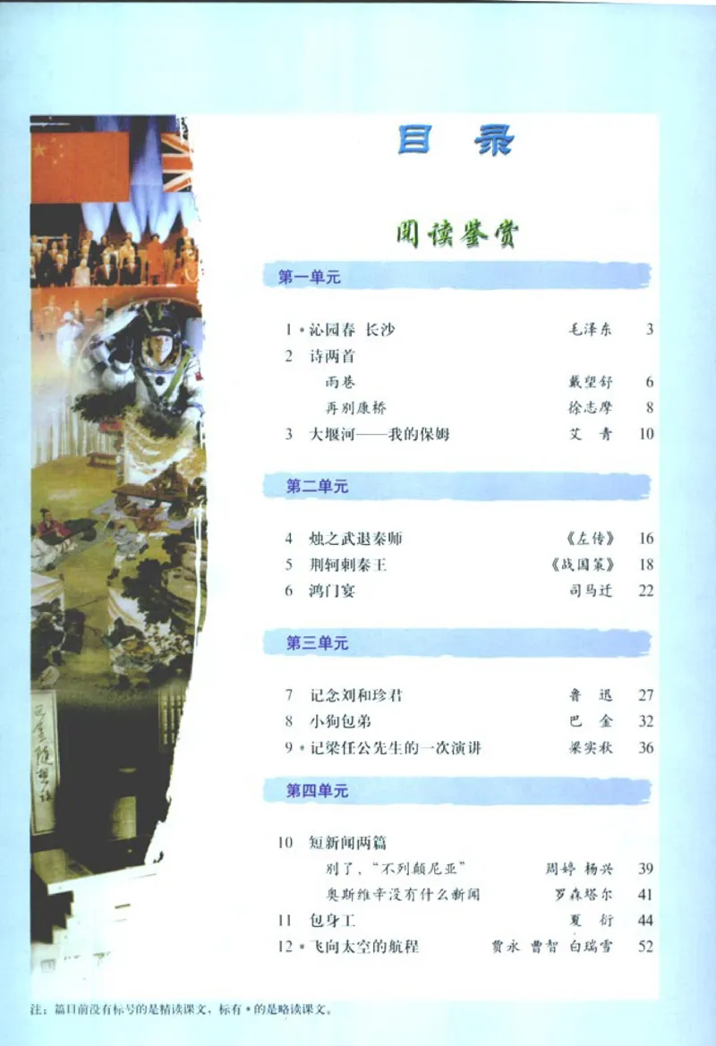 高中语文必修1_高中课本电子全科人教版语数英政历地物化生必修选修全套课本PPT_高中语文