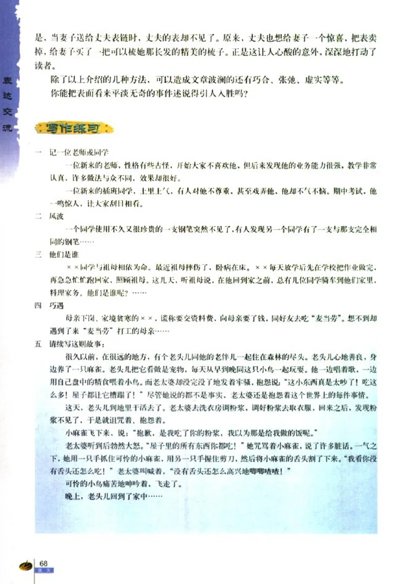 高中语文必修1_高中课本电子全科人教版语数英政历地物化生必修选修全套课本PPT_高中语文