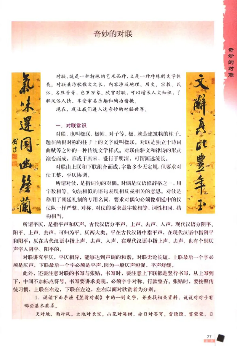 高中语文必修1_高中课本电子全科人教版语数英政历地物化生必修选修全套课本PPT_高中语文