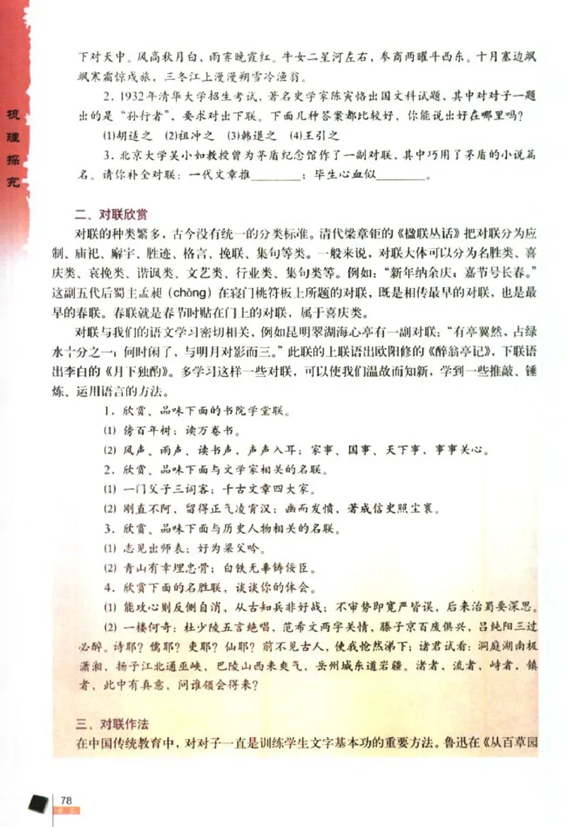 高中语文必修1_高中课本电子全科人教版语数英政历地物化生必修选修全套课本PPT_高中语文
