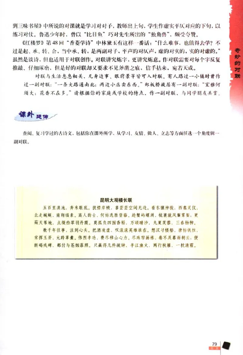 高中语文必修1_高中课本电子全科人教版语数英政历地物化生必修选修全套课本PPT_高中语文