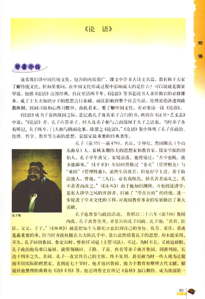 高中语文必修1_高中课本电子全科人教版语数英政历地物化生必修选修全套课本PPT_高中语文