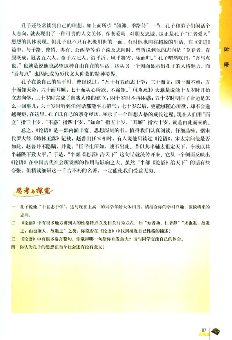 高中语文必修1_高中课本电子全科人教版语数英政历地物化生必修选修全套课本PPT_高中语文
