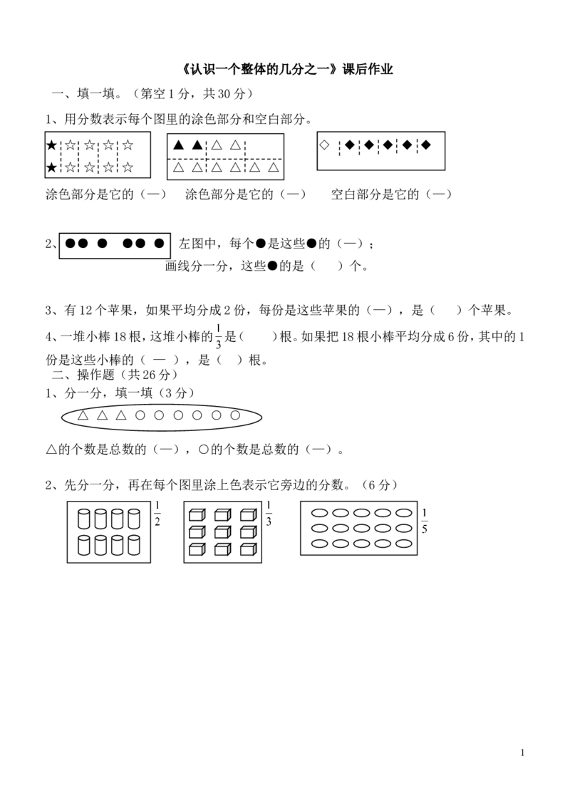 作业课后作业_三年级数学下册（苏教版）_苏教版数学3下优质公开课_七分数的初步认识（二）_1.认识一个整体的几分之一