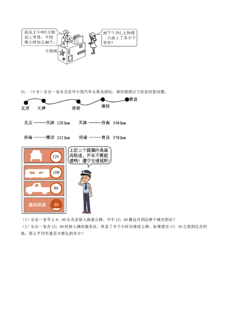 江苏省无锡市三年级数学下学期期中调研试卷二_三年级数学下册（苏教版）_知识解读+题型专练-T2