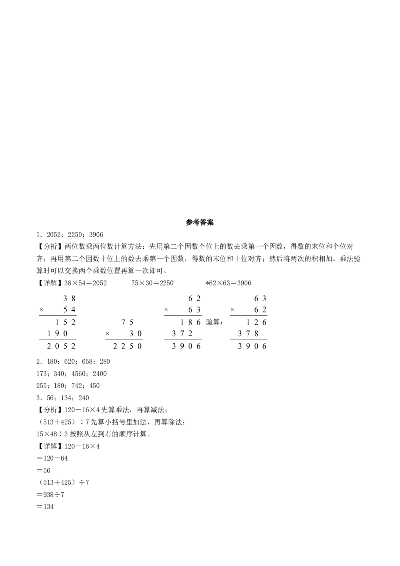 江苏省无锡市三年级数学下学期期中调研试卷二_三年级数学下册（苏教版）_知识解读+题型专练-T2