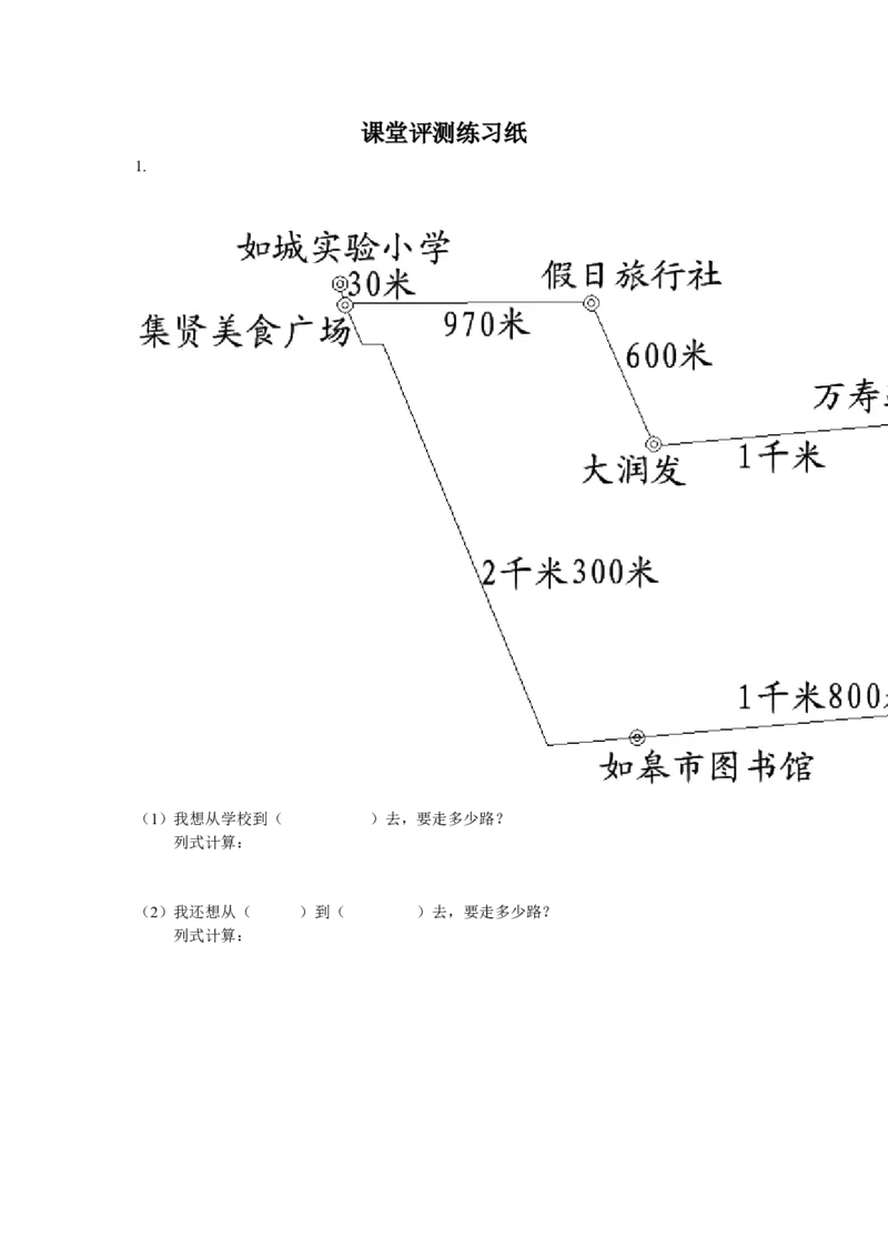 作业课堂评测练习_三年级数学下册（苏教版）_苏教版数学3下优质公开课_二千米和吨_3.练习三_《3.练习三》部级优课濮小兰老师&mdash;