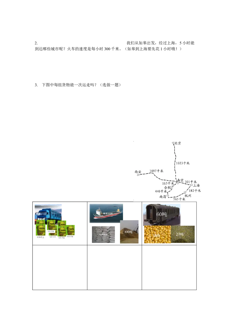 作业课堂评测练习_三年级数学下册（苏教版）_苏教版数学3下优质公开课_二千米和吨_3.练习三_《3.练习三》部级优课濮小兰老师&mdash;