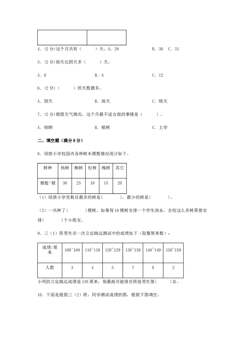 分层训练三年级下册数学单元测试-第九单元数据的收集和整理（二）（基础卷）苏教版（含答案）(1)_三年级数学下册（苏教版）_单元测试_第1套单元测试（18份）