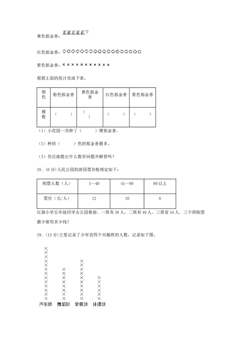 分层训练三年级下册数学单元测试-第九单元数据的收集和整理（二）（基础卷）苏教版（含答案）(1)_三年级数学下册（苏教版）_单元测试_第1套单元测试（18份）