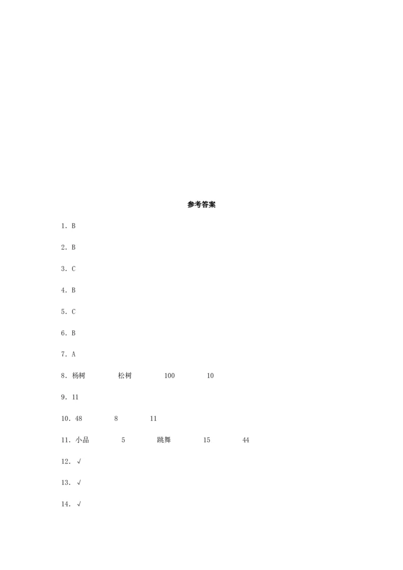 分层训练三年级下册数学单元测试-第九单元数据的收集和整理（二）（基础卷）苏教版（含答案）(1)_三年级数学下册（苏教版）_单元测试_第1套单元测试（18份）