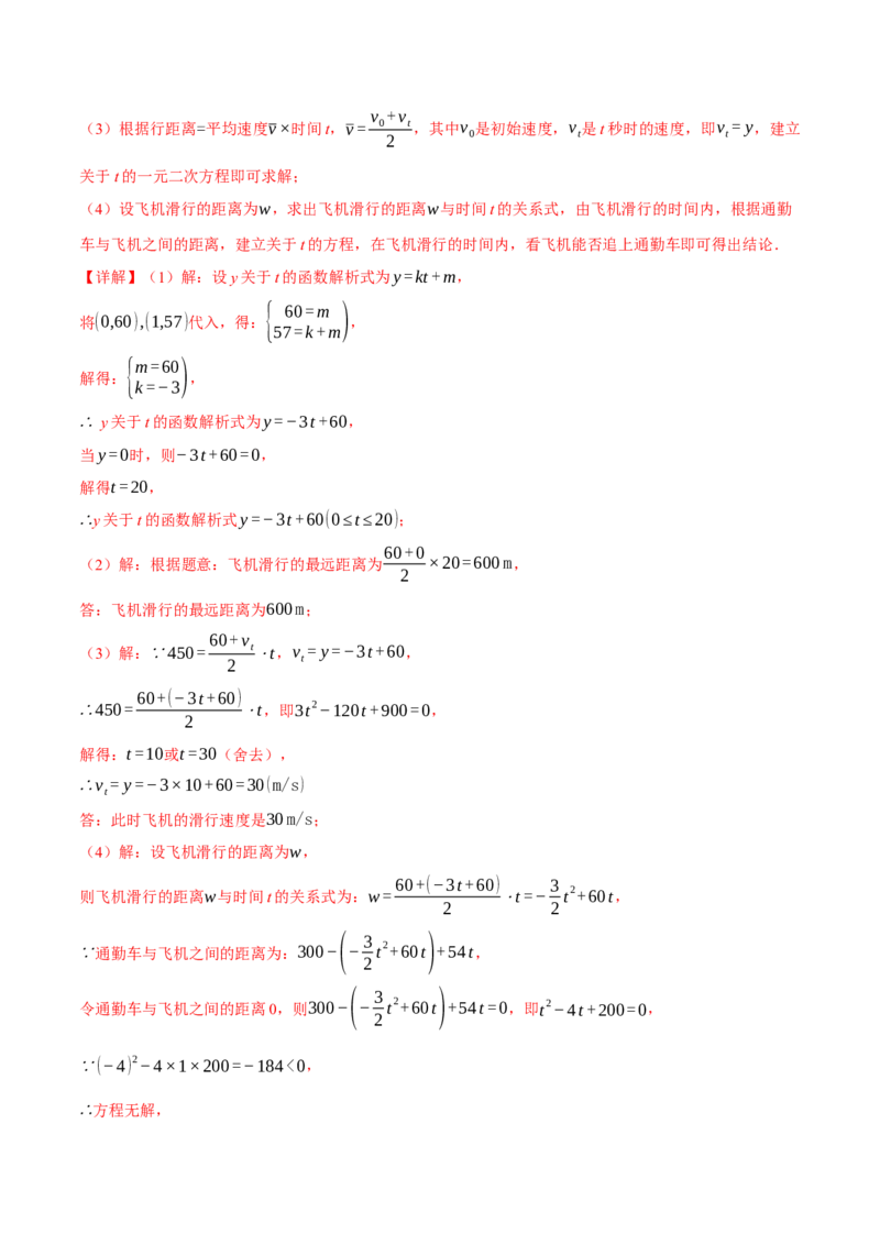 专题22.5实际问题与二次函数（十大题型）（举一反三）（人教版）（教师版）_初中数学_九年级数学上册（人教版）_母题专项-U66_2025版