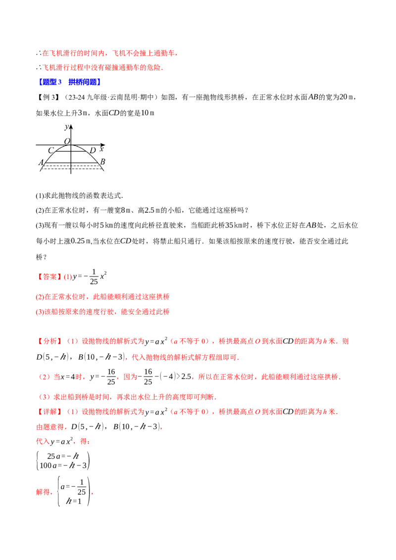 专题22.5实际问题与二次函数（十大题型）（举一反三）（人教版）（教师版）_初中数学_九年级数学上册（人教版）_母题专项-U66_2025版