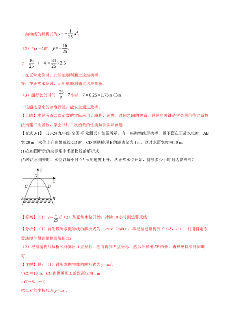 专题22.5实际问题与二次函数（十大题型）（举一反三）（人教版）（教师版）_初中数学_九年级数学上册（人教版）_母题专项-U66_2025版