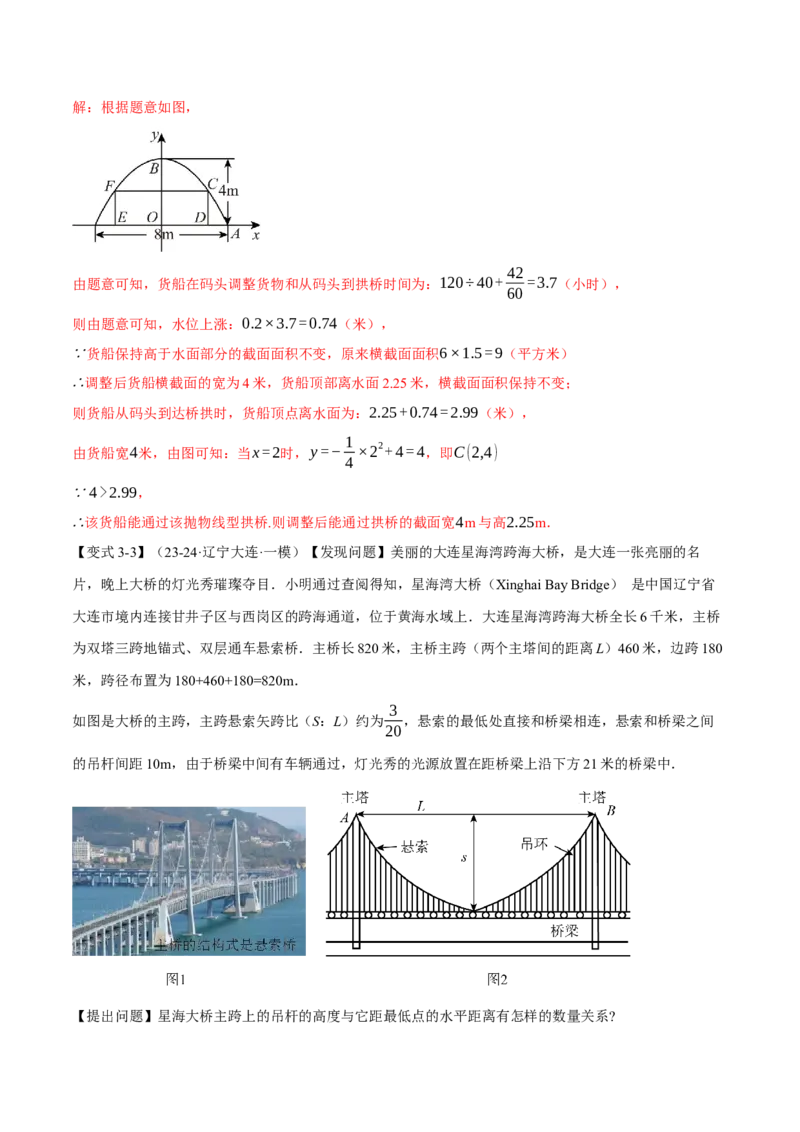 专题22.5实际问题与二次函数（十大题型）（举一反三）（人教版）（教师版）_初中数学_九年级数学上册（人教版）_母题专项-U66_2025版