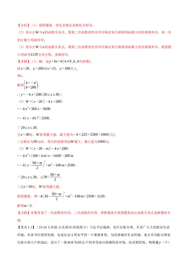 专题22.5实际问题与二次函数（十大题型）（举一反三）（人教版）（教师版）_初中数学_九年级数学上册（人教版）_母题专项-U66_2025版