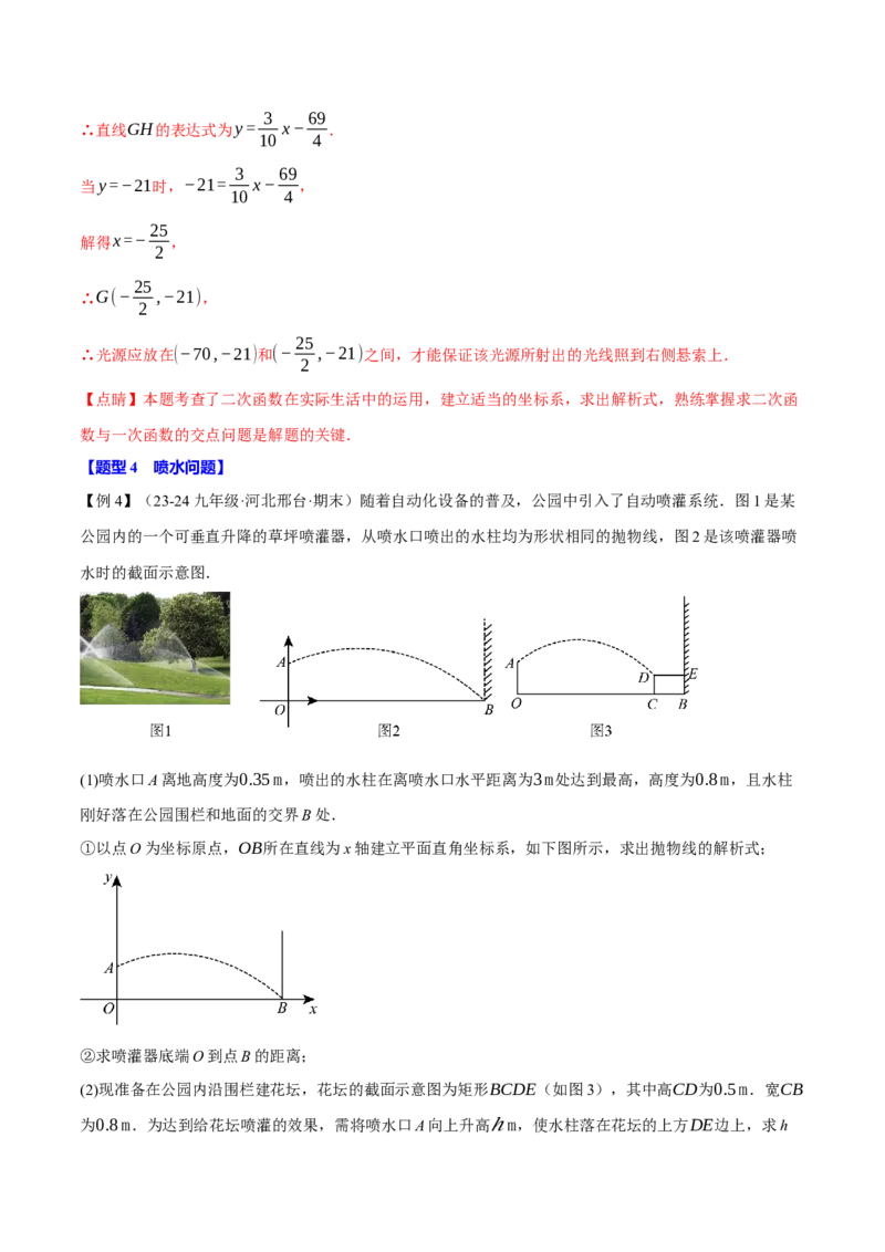 专题22.5实际问题与二次函数（十大题型）（举一反三）（人教版）（教师版）_初中数学_九年级数学上册（人教版）_母题专项-U66_2025版