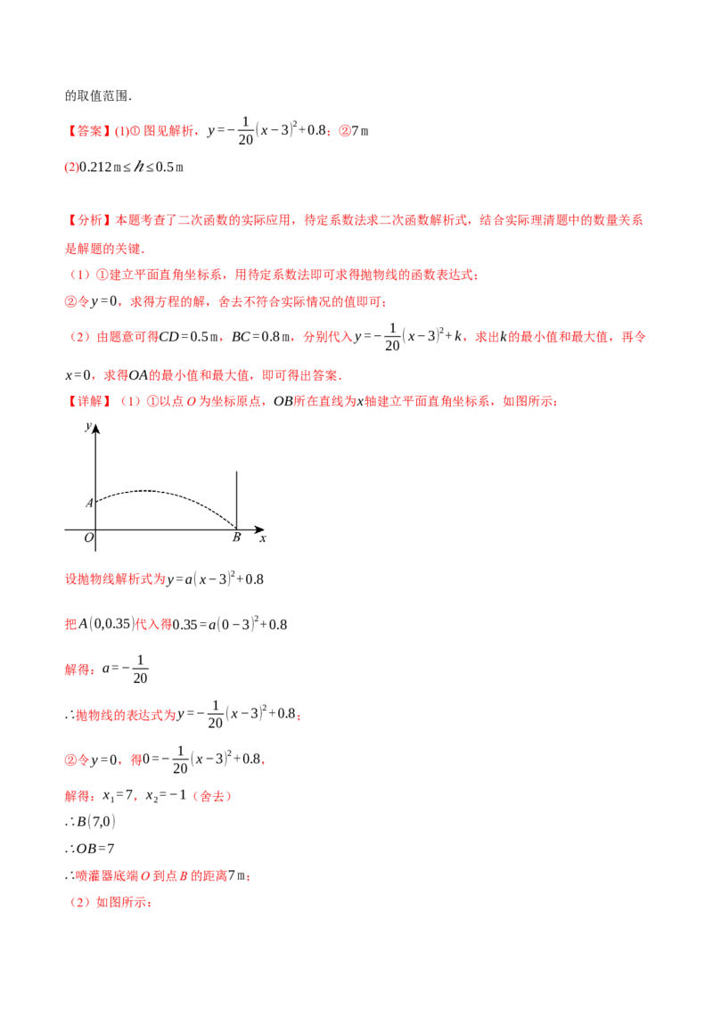 专题22.5实际问题与二次函数（十大题型）（举一反三）（人教版）（教师版）_初中数学_九年级数学上册（人教版）_母题专项-U66_2025版