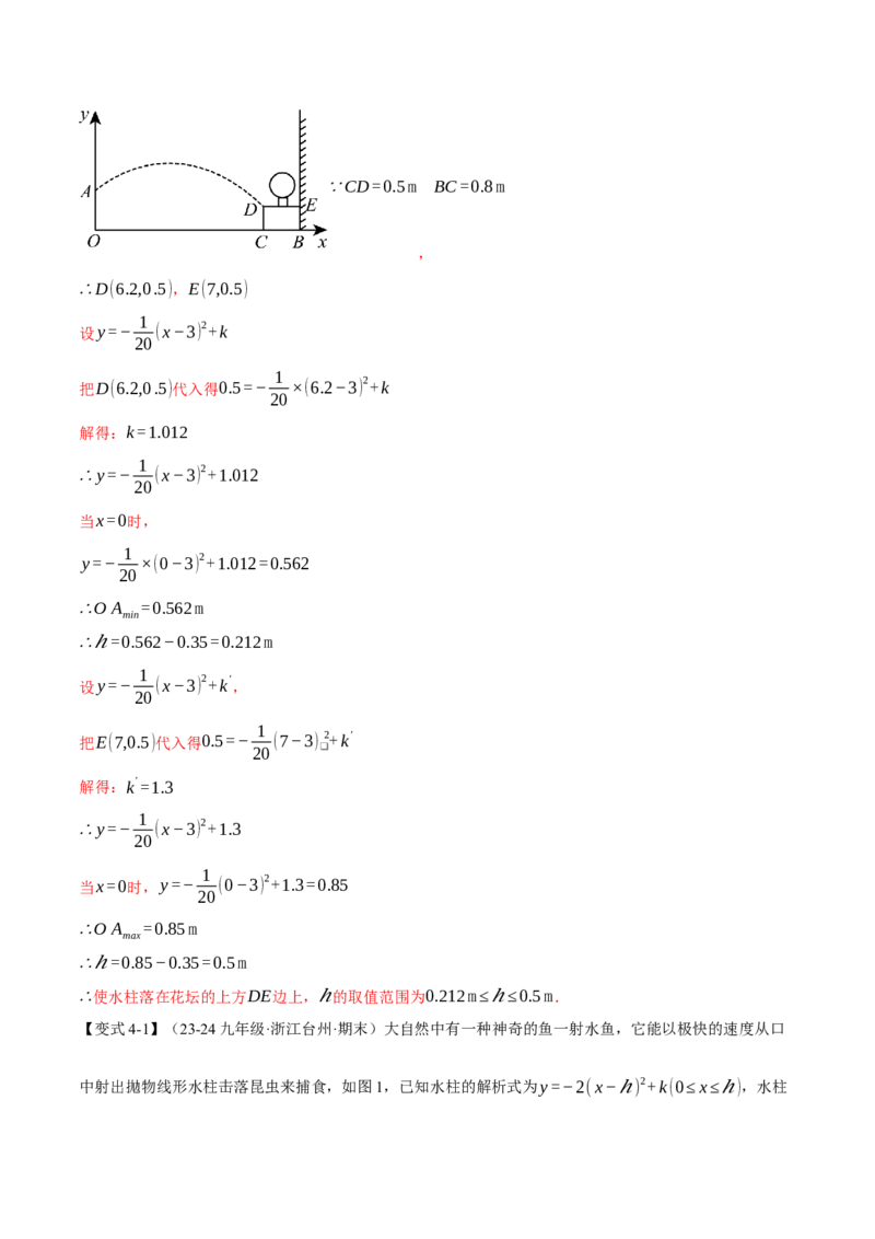 专题22.5实际问题与二次函数（十大题型）（举一反三）（人教版）（教师版）_初中数学_九年级数学上册（人教版）_母题专项-U66_2025版
