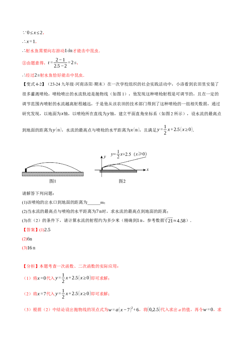 专题22.5实际问题与二次函数（十大题型）（举一反三）（人教版）（教师版）_初中数学_九年级数学上册（人教版）_母题专项-U66_2025版