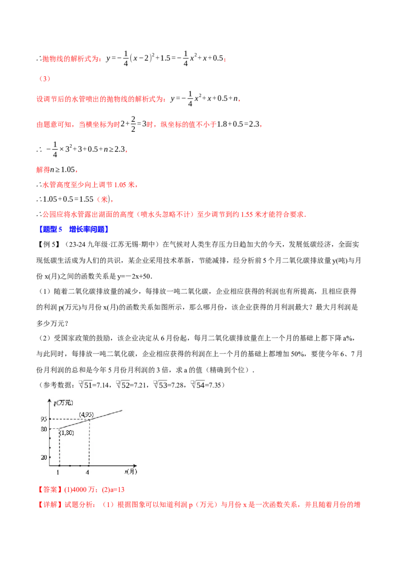 专题22.5实际问题与二次函数（十大题型）（举一反三）（人教版）（教师版）_初中数学_九年级数学上册（人教版）_母题专项-U66_2025版
