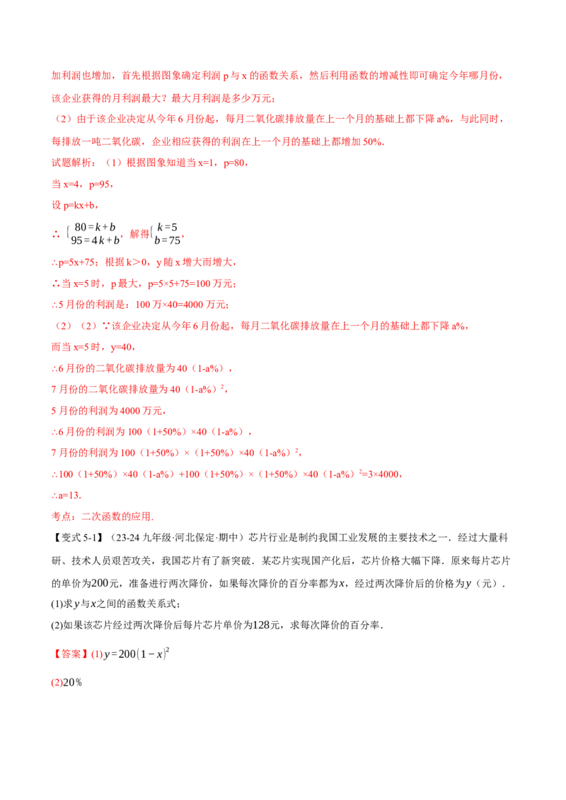 专题22.5实际问题与二次函数（十大题型）（举一反三）（人教版）（教师版）_初中数学_九年级数学上册（人教版）_母题专项-U66_2025版
