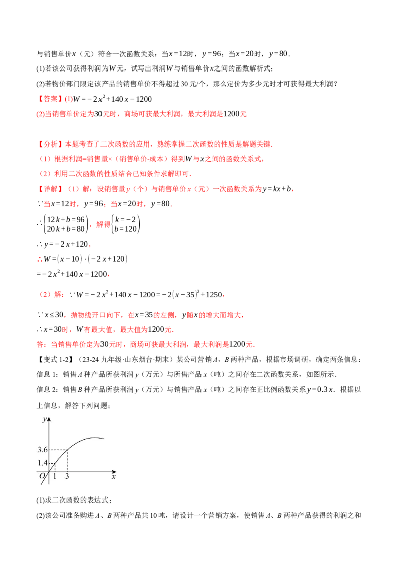 专题22.5实际问题与二次函数（十大题型）（举一反三）（人教版）（教师版）_初中数学_九年级数学上册（人教版）_母题专项-U66_2025版