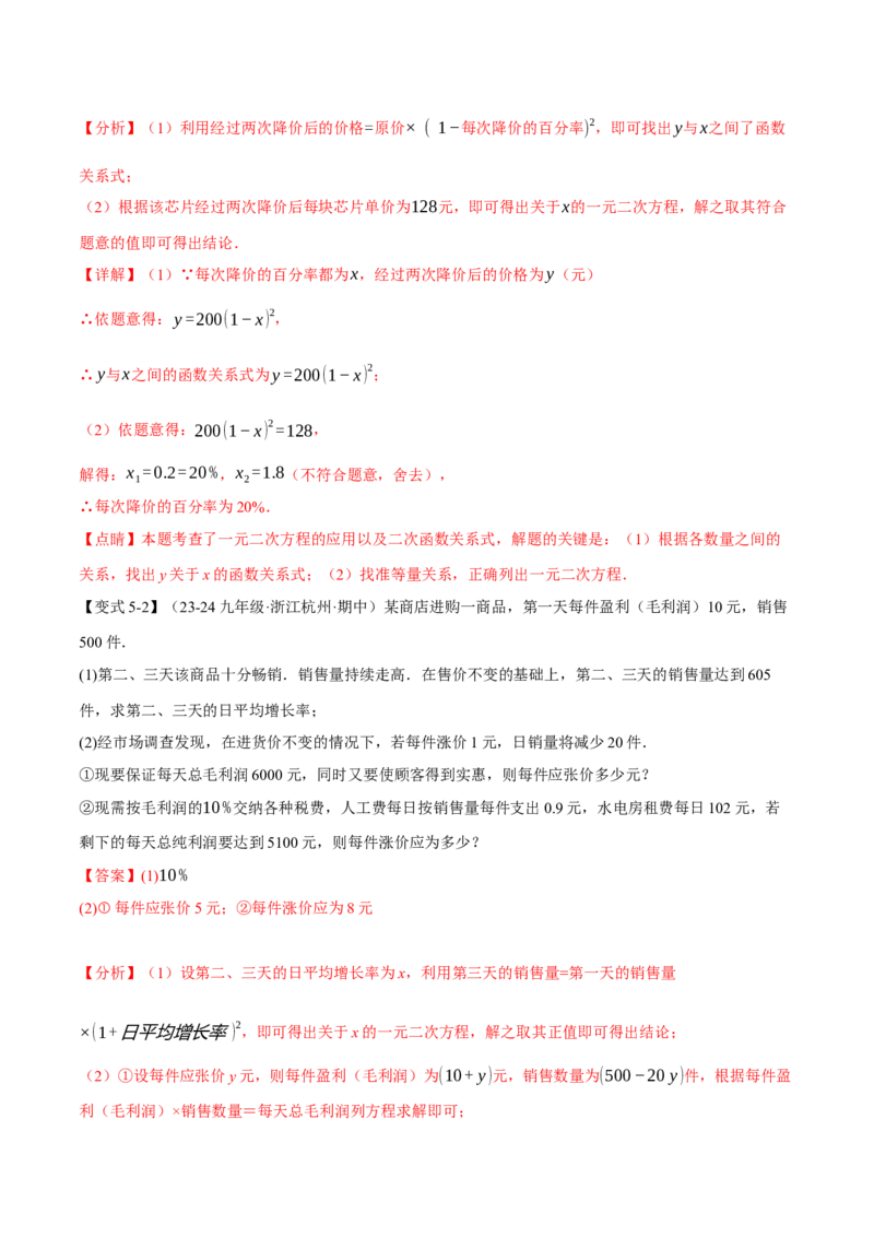 专题22.5实际问题与二次函数（十大题型）（举一反三）（人教版）（教师版）_初中数学_九年级数学上册（人教版）_母题专项-U66_2025版