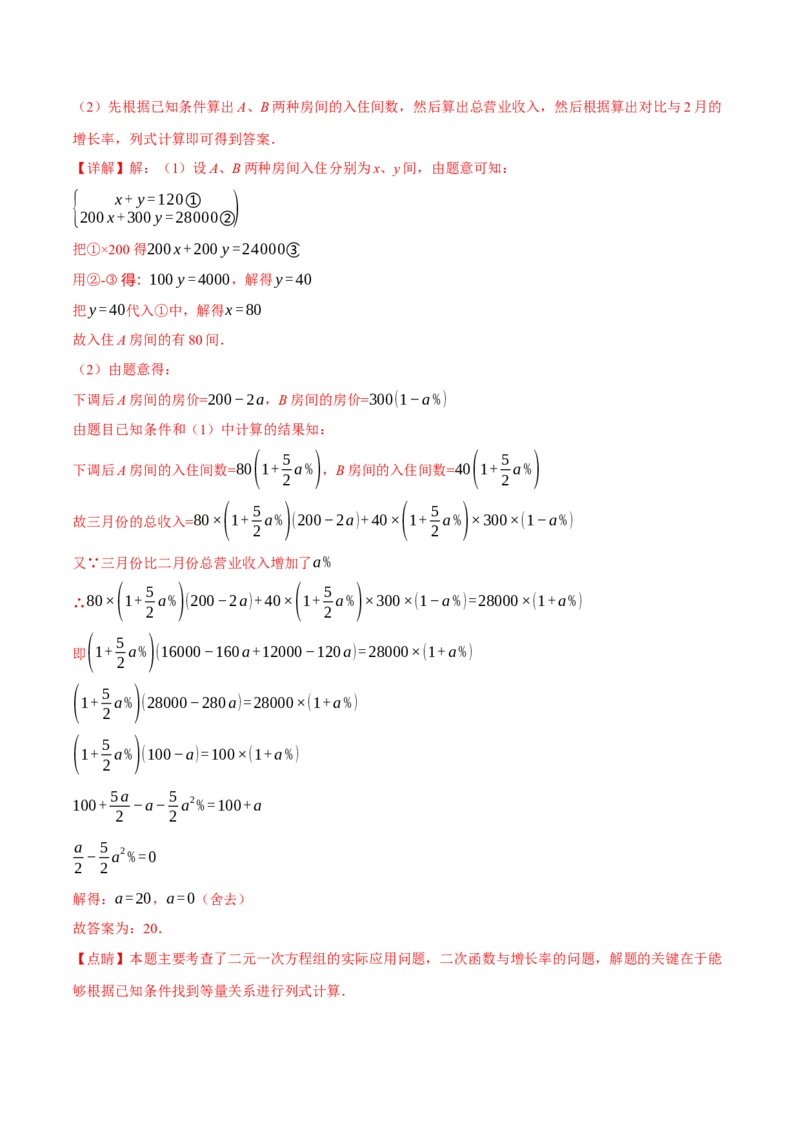 专题22.5实际问题与二次函数（十大题型）（举一反三）（人教版）（教师版）_初中数学_九年级数学上册（人教版）_母题专项-U66_2025版
