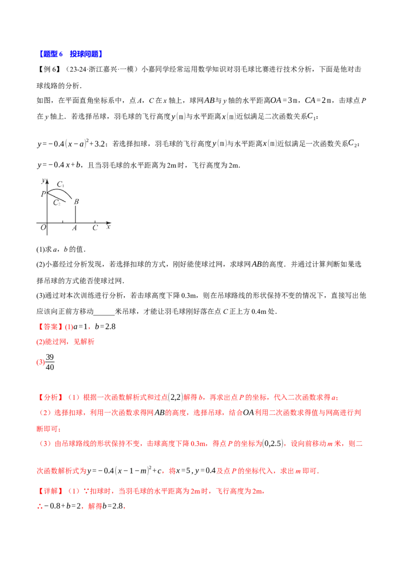 专题22.5实际问题与二次函数（十大题型）（举一反三）（人教版）（教师版）_初中数学_九年级数学上册（人教版）_母题专项-U66_2025版