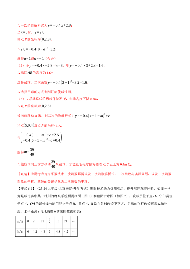 专题22.5实际问题与二次函数（十大题型）（举一反三）（人教版）（教师版）_初中数学_九年级数学上册（人教版）_母题专项-U66_2025版