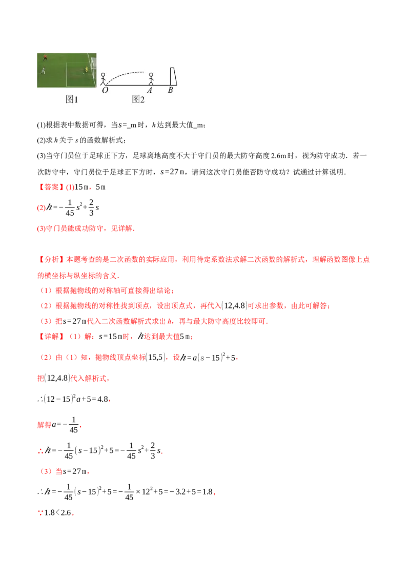 专题22.5实际问题与二次函数（十大题型）（举一反三）（人教版）（教师版）_初中数学_九年级数学上册（人教版）_母题专项-U66_2025版