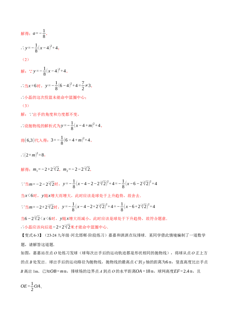 专题22.5实际问题与二次函数（十大题型）（举一反三）（人教版）（教师版）_初中数学_九年级数学上册（人教版）_母题专项-U66_2025版