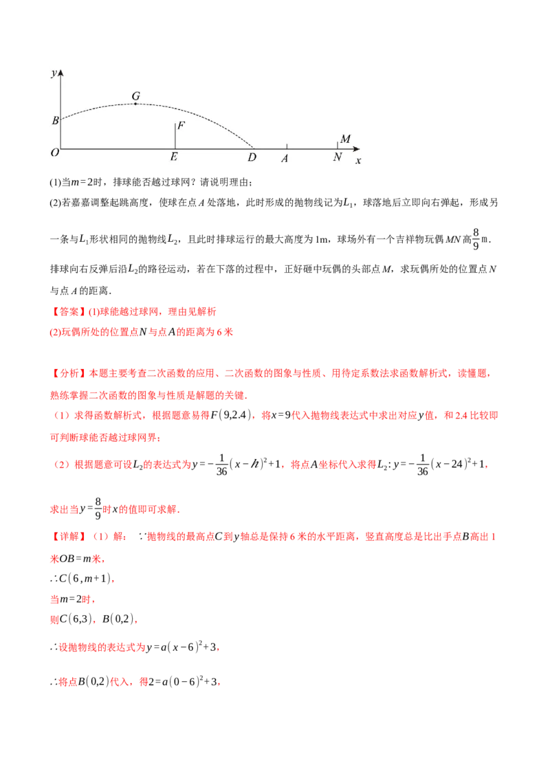 专题22.5实际问题与二次函数（十大题型）（举一反三）（人教版）（教师版）_初中数学_九年级数学上册（人教版）_母题专项-U66_2025版