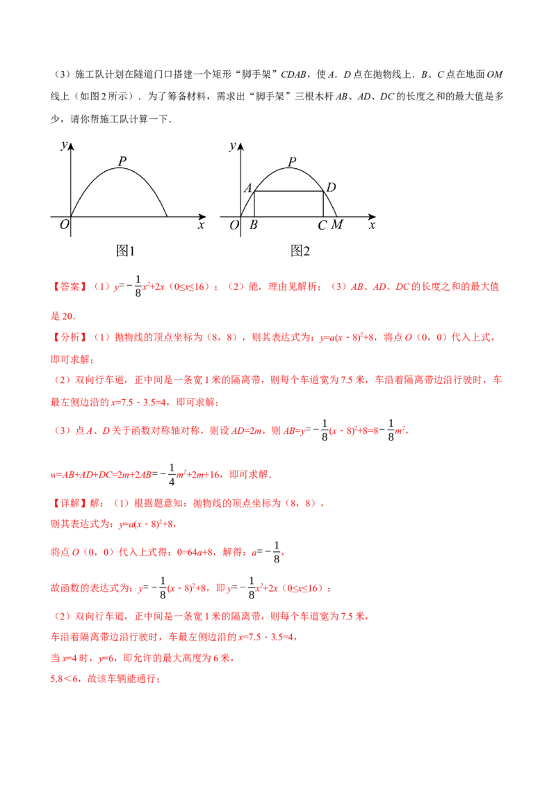 专题22.5实际问题与二次函数（十大题型）（举一反三）（人教版）（教师版）_初中数学_九年级数学上册（人教版）_母题专项-U66_2025版