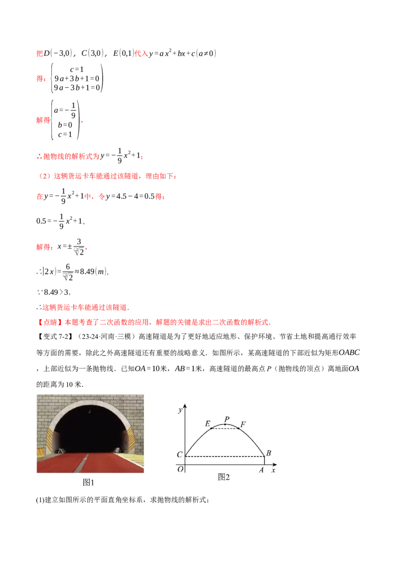 专题22.5实际问题与二次函数（十大题型）（举一反三）（人教版）（教师版）_初中数学_九年级数学上册（人教版）_母题专项-U66_2025版