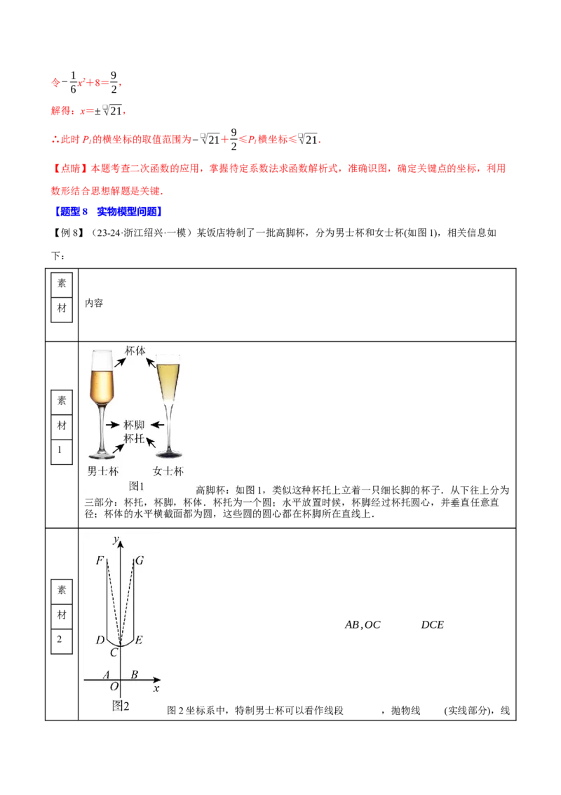 专题22.5实际问题与二次函数（十大题型）（举一反三）（人教版）（教师版）_初中数学_九年级数学上册（人教版）_母题专项-U66_2025版