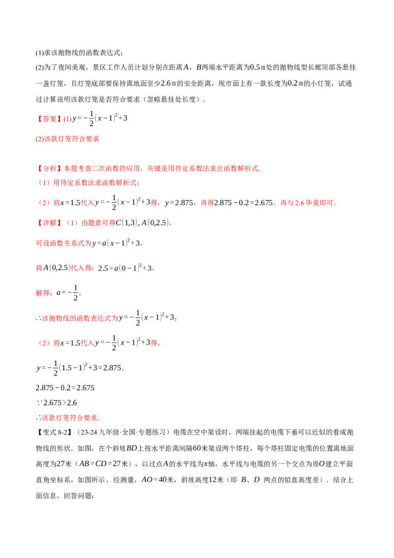 专题22.5实际问题与二次函数（十大题型）（举一反三）（人教版）（教师版）_初中数学_九年级数学上册（人教版）_母题专项-U66_2025版