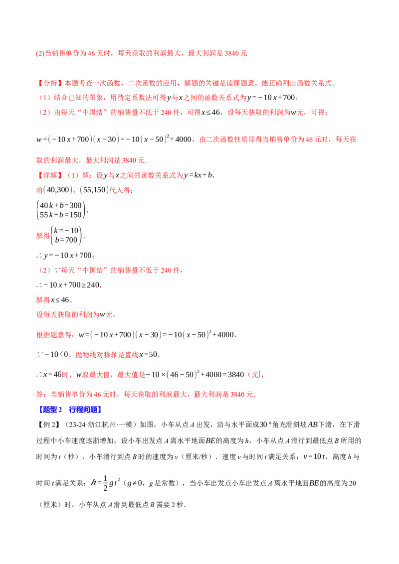 专题22.5实际问题与二次函数（十大题型）（举一反三）（人教版）（教师版）_初中数学_九年级数学上册（人教版）_母题专项-U66_2025版