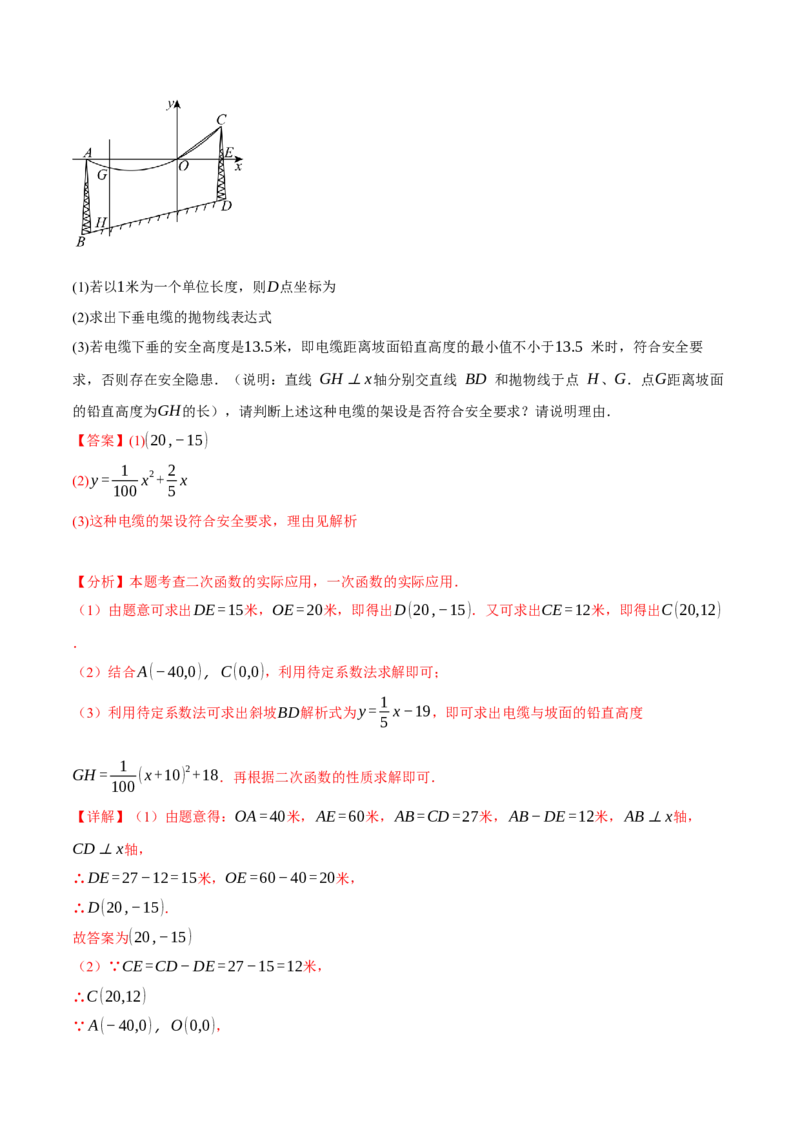 专题22.5实际问题与二次函数（十大题型）（举一反三）（人教版）（教师版）_初中数学_九年级数学上册（人教版）_母题专项-U66_2025版